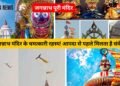 What is the secret of Jagannath temple? Signs are received before disaster